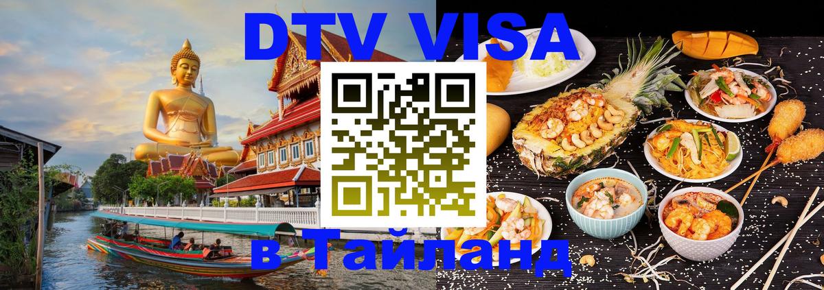 Цены на DTV визу в Таиланд — пакеты услуг, достаточно даже паспорта - 